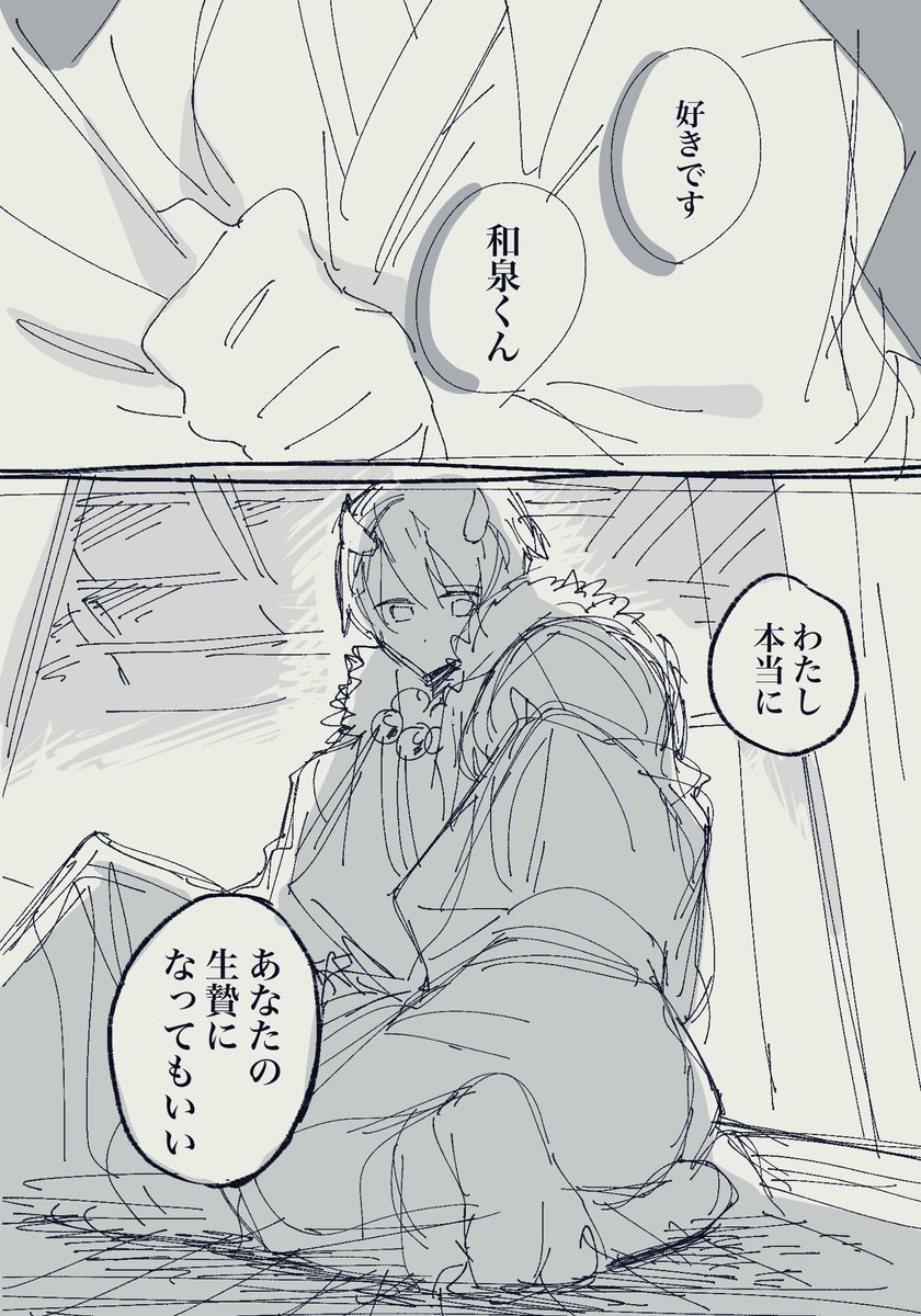 人身御供にはさせない 