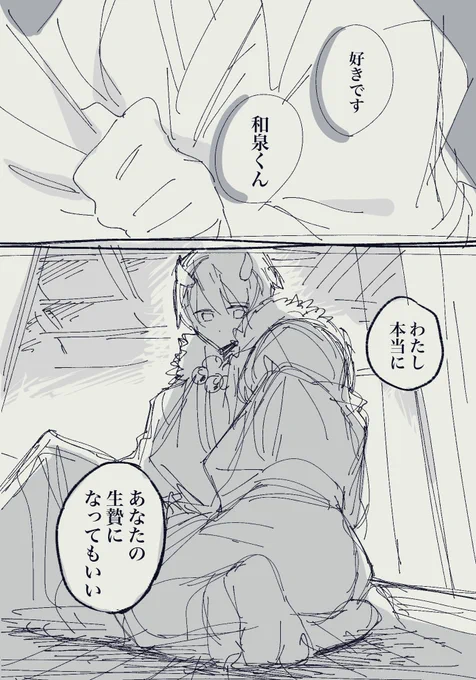 人身御供にはさせない 