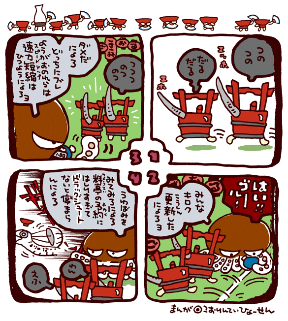#妖界東西新聞 【角樽の速力鍛錬場】https://t.co/ReAe80tFXl 