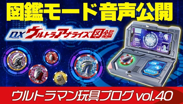 未開封 ウルトラメダル デラックスウルトラアナライズ図鑑 未開封
