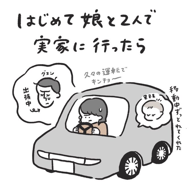 実家と夫はフランクな関係性だと思っているけど、多かれ少なかれ気を遣っている部分はあるよね…!と思った帰省でした👶みんなわかりやすく溶けてたな… 