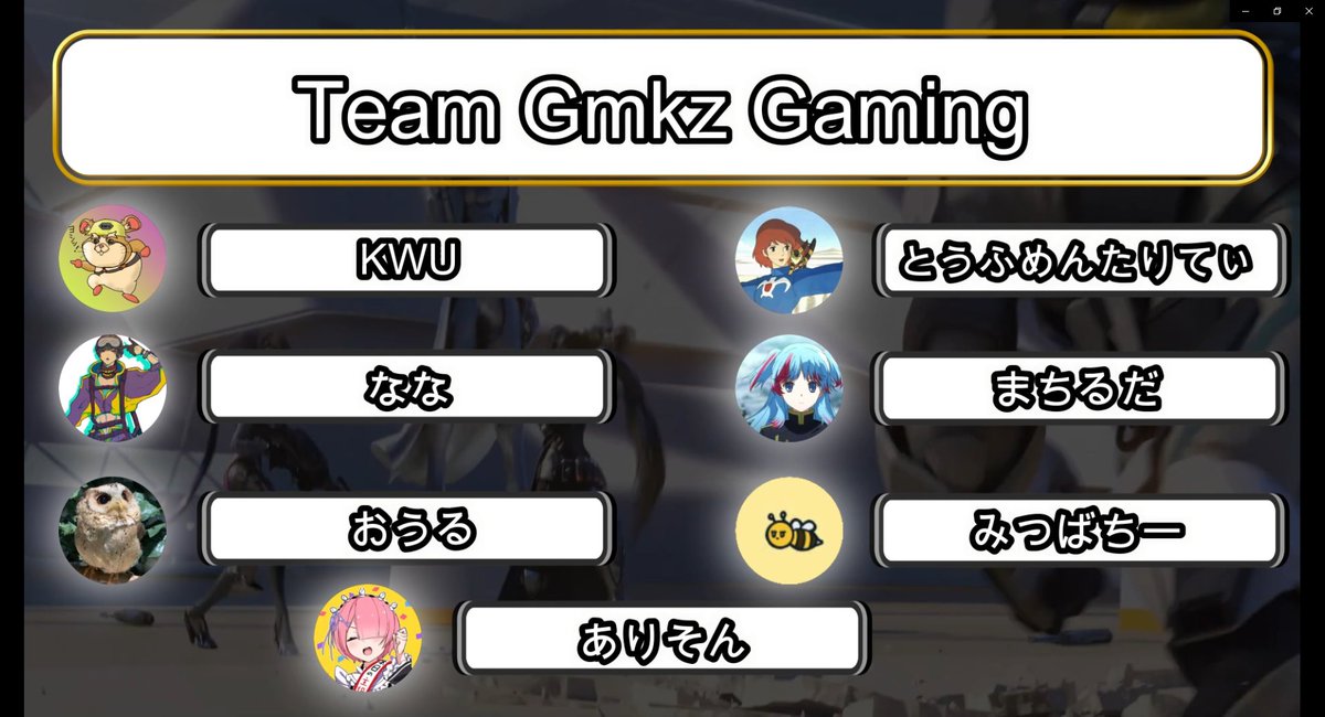 RadicalPopGame's tweet photo. Entry No.15
「Team Gmkz Gaming」

Rosters
@kwu1118_jp 
@Ayano8666 
@nanakr_ow 
@Matilda_ow 
@ikmh315 
@mitubachidabe 
@ACQUA_arison 

Comments
「うちのとうふが暴れまくります」

#TGGWIN #RPG杯 https://t.co/DLM6Bm5ycL