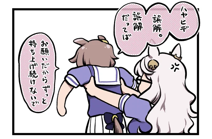 今日もタイシンを猫のように持ち上げよう 