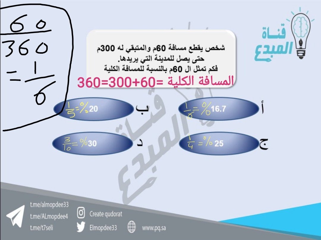 phys_math_En's tweet photo. @ELmopdee33 @jad3ani سؤال خفيف لطيف.👍
والجواب الذي يريده السائل واضح.

أ

بعد إذنكم، لي ملاحظتان:

المسافة بين المدن لو كانت بالكيلو متر، لكانت أكثر واقعية.
لكن في أسئلة القدرات كل شيء ممكن.

الأجوبة كلها أكبر من واحد.
60 أصغر من 360
لو وُضعت علامة النسبة المئوية، لكانت الأجوبة أدق.

هذا مع احترامي. https://t.co/WFfrt6gz9r