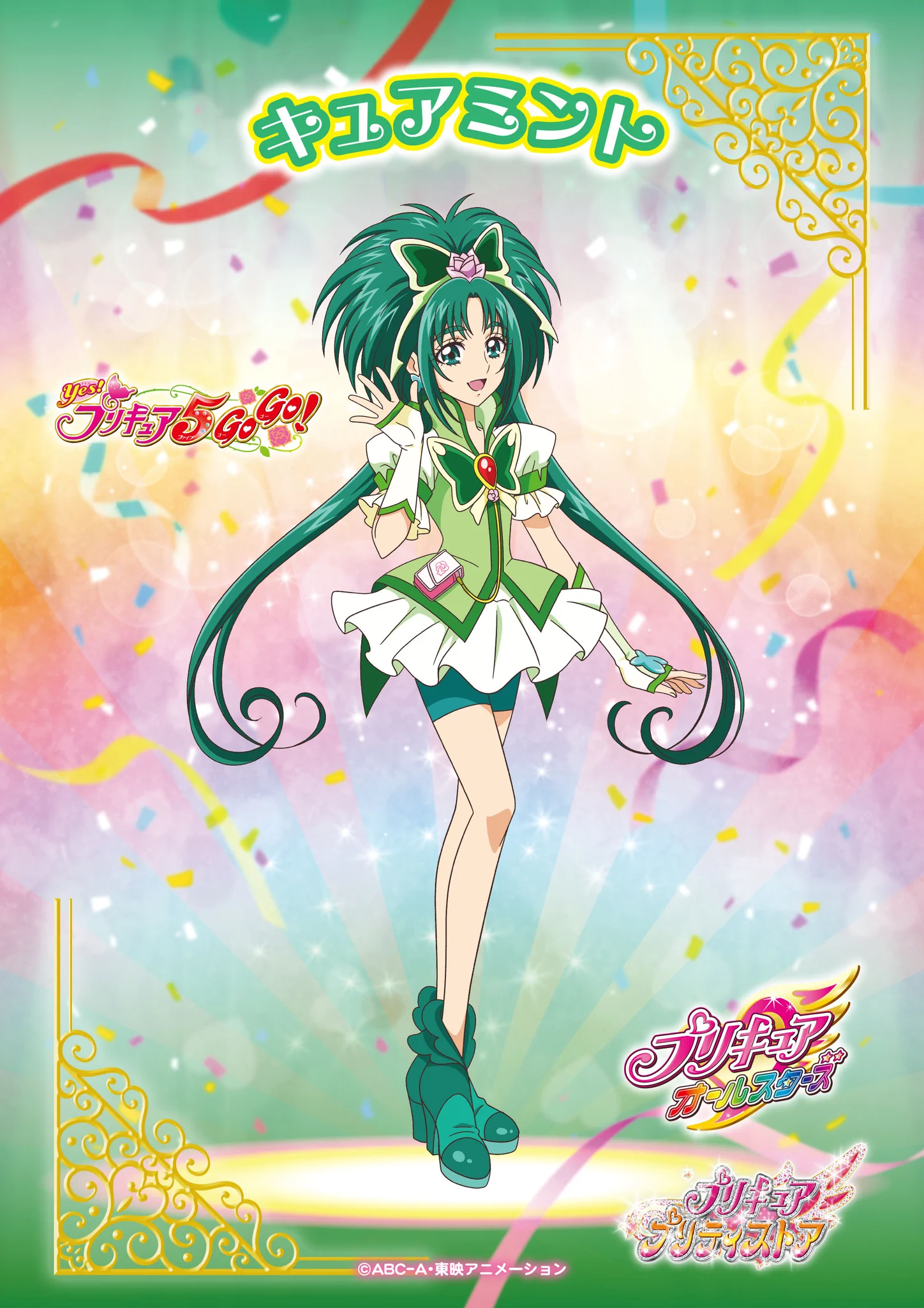プリキュアオールスター プリキュアキュアドリーム プリキュア 5 緑
