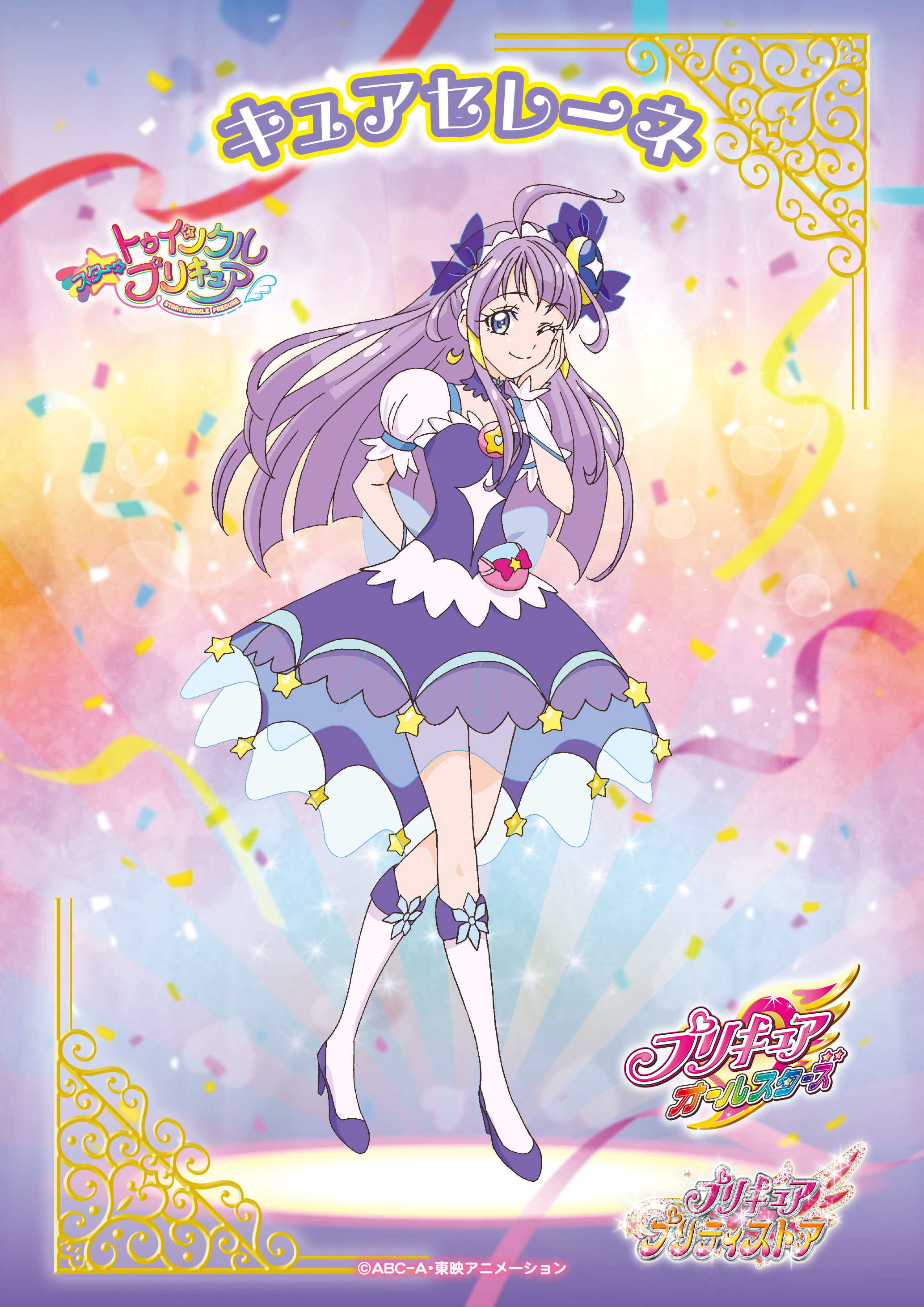 プリキュア プリティストア on X: 