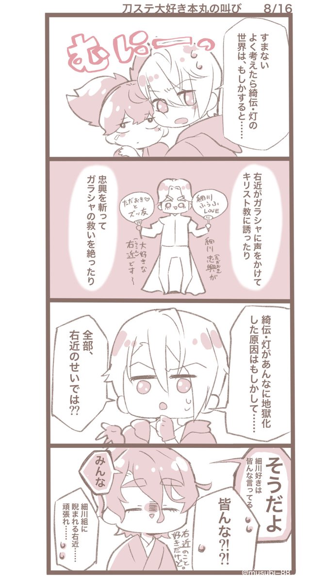刀ステから
長義役の梅津さんを知ったのだけど
こんなに長義くんを好きになるとは思わなかった! 