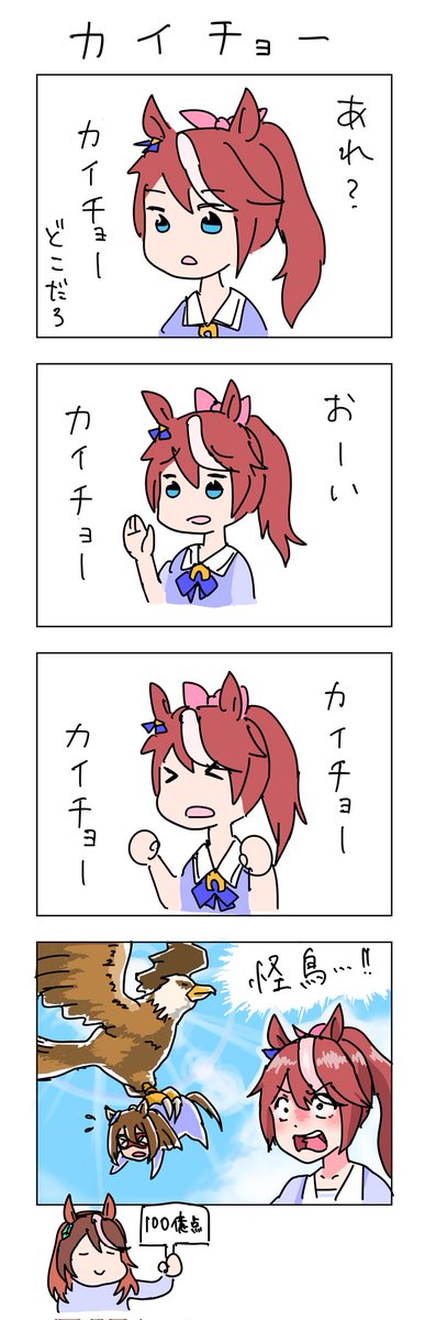 分からんけど多分ネタかぶってる4コマ
#ウマ娘 