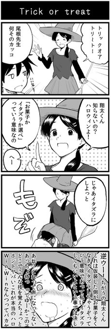 ハロウィンの4コマ(ハロウィン近いので再掲) 