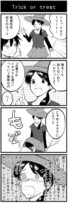 ハロウィンの4コマ(ハロウィン近いので再掲) 