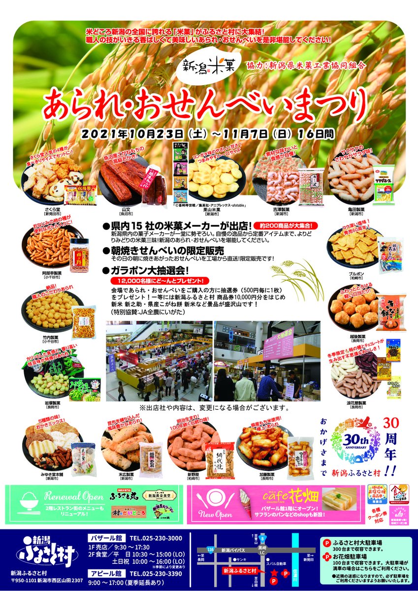 新潟ふるさと村 N Furusatomura Twitter