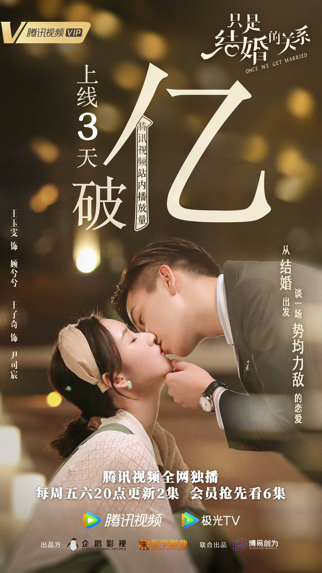 Nonton drama china once we get married 2021 sub indo