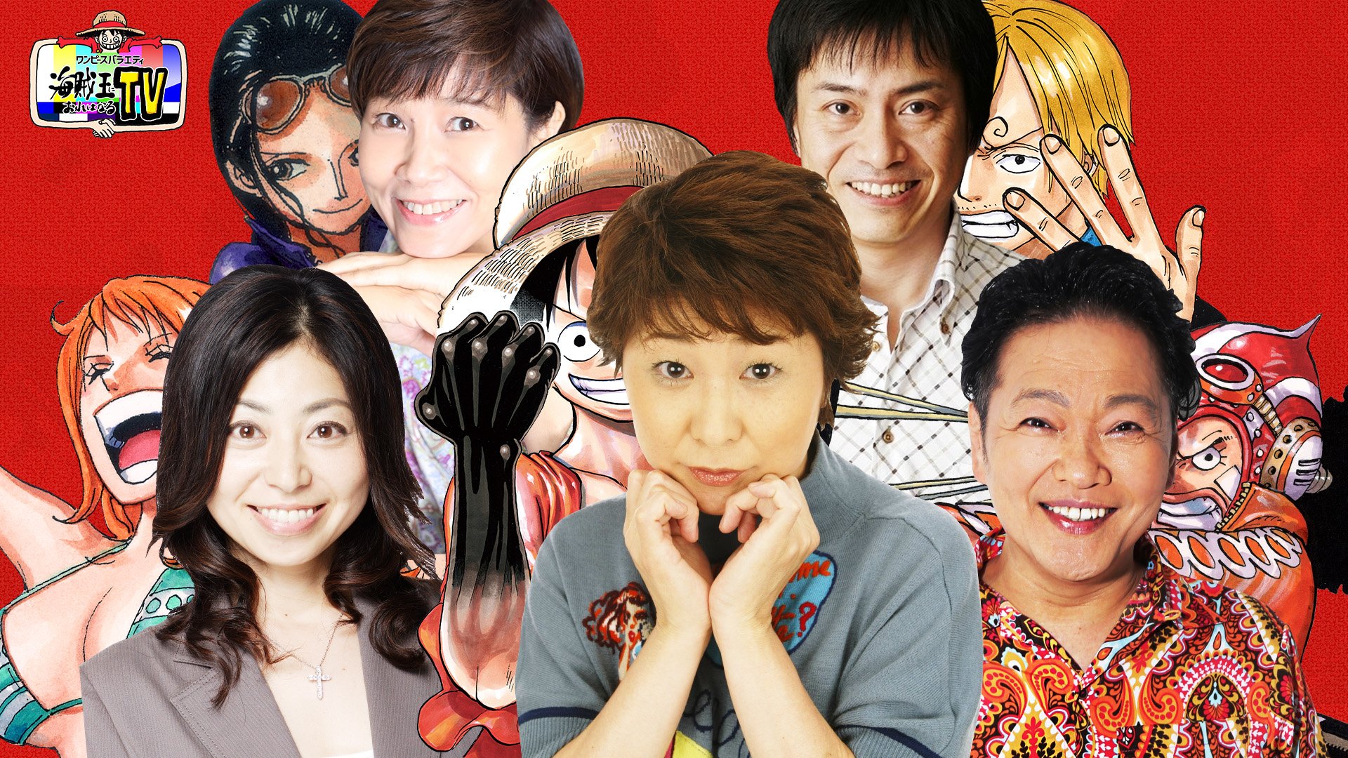 公式 ワンピースバラエティ 海賊王におれはなるtv 11月日 土 15 30 麦わらの一味 声優陣とアニメ1000話記念ｓｐ 田中真弓 平田広明 山口由里子 岡村明美 山口勝平 海賊王におれはなるｔｖ でしか聞けないお宝エピソードが満載 続報を待て