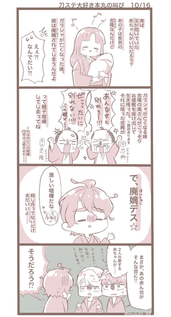 綺伝をきっかけに、細川家と松井家の関係も知名度上がると嬉しいなー
あと、藤孝さんも!! 