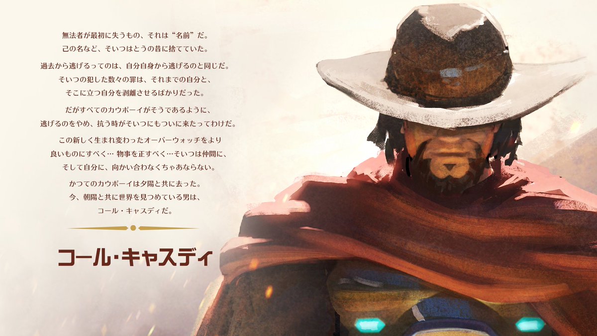 オーバーウォッチ 変更が発表されていたキャラクターの名前が コール キャスディ に決定