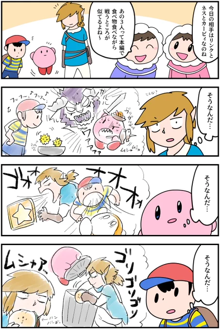 #スマブラSP
#ゼルダの伝説 
#MOTHER2 
#星のカービィ 