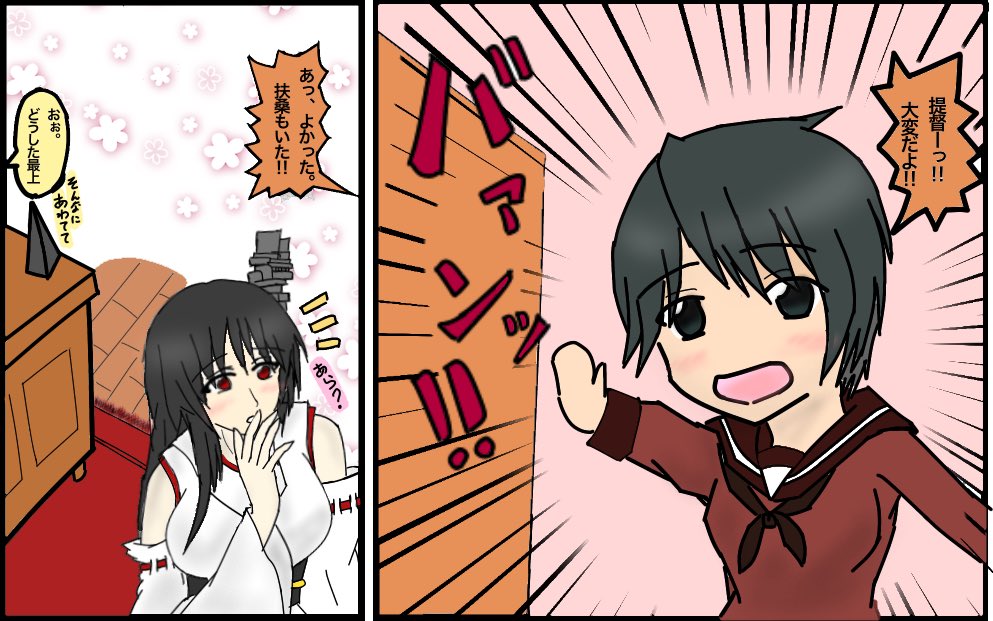 ふそうと山城 1

反応が多ければ、ネームだけの続きやります
#艦隊これくしょん #艦これ #扶桑 #山城 #最上 #ふそう 