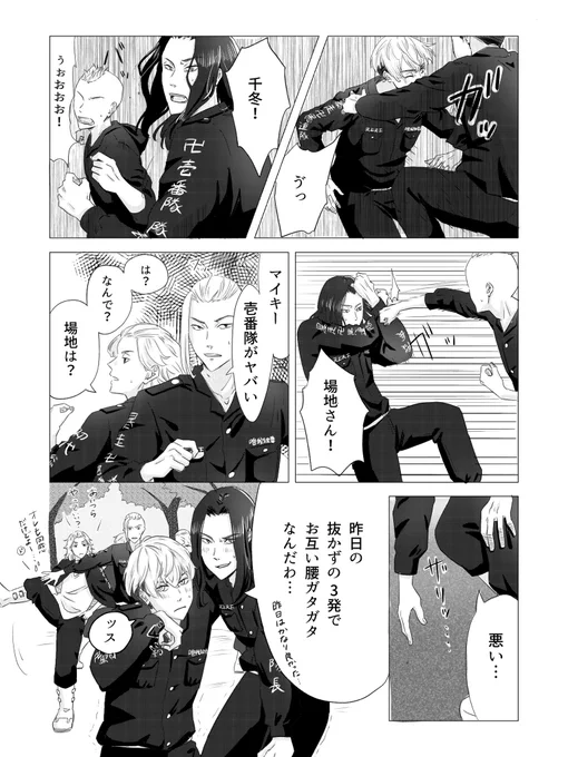 #ばじふゆワンウィーク
お題の体調不良です! 