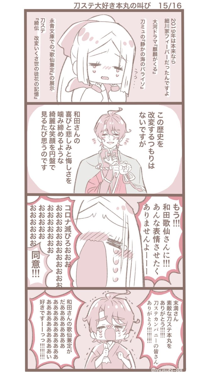 どうか、どうか、
無事に綺伝が無事に公演できますように!!!

私は今から无伝の受け取りに行ってきます!!
素敵な刀ステを迎えるために
みんな健康でいよう!がんばろうね!!

刀ステ本丸のみんなが大好きだよ! 