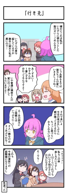 虹ヶ咲4コママンガ「行き先」
#lovelive 
