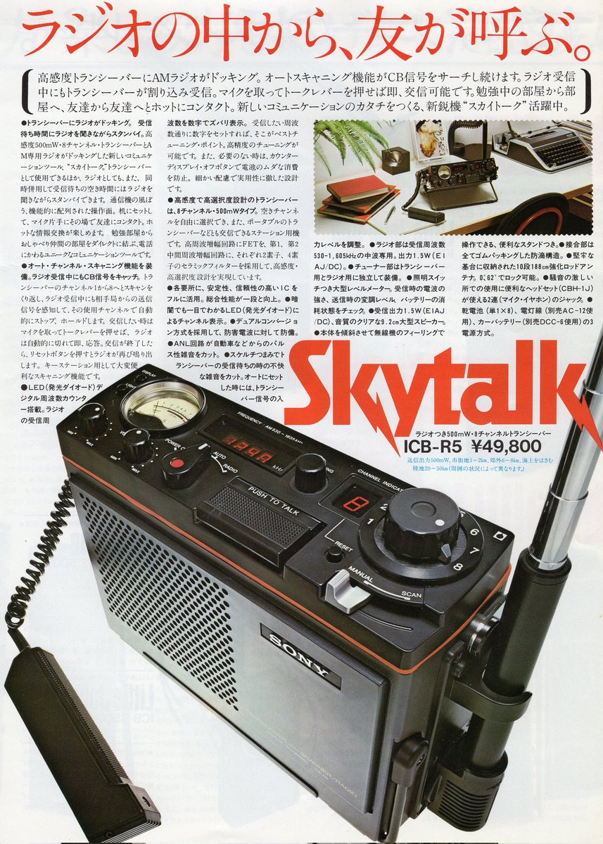 SONY PUSH TO TALK 超ジャンク SONY ICB-87R 2点セット 2025年最新】icb