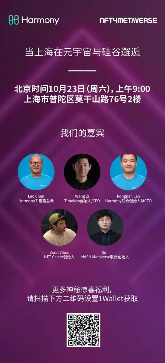 CryptoKitchenCN's tweet photo. What happened when Shanghai meet Silicon Valley in Metaverse? Let’s have fun at @harmonyprotocol meetup of #ShanghaiMetaverseWeek at M50 Shanghai and Silicon Valley at the same time! https://t.co/qPM4tKEBSb