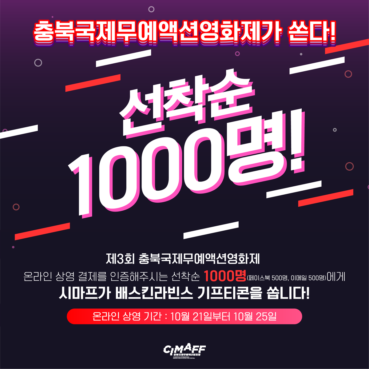 충북국제무예액션영화제 (CIMAFF) tweet media