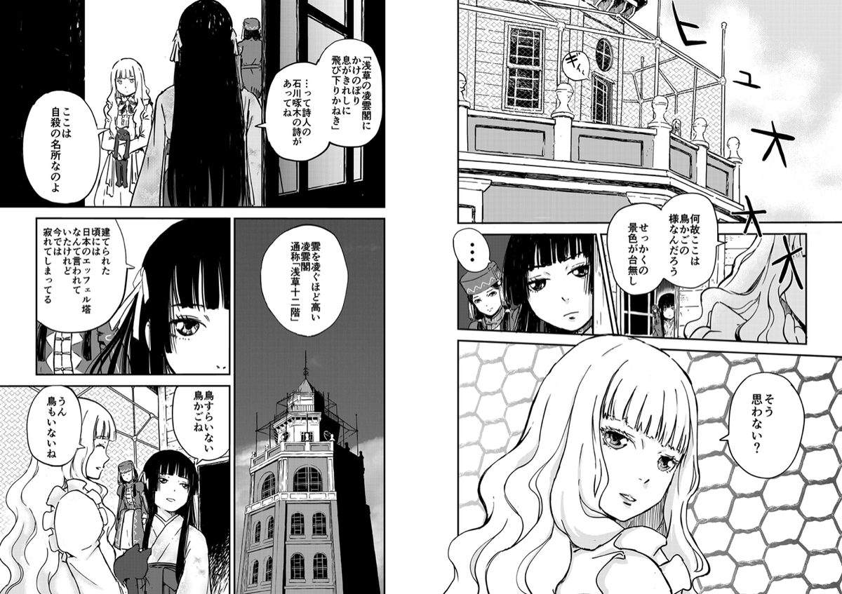 「ふるさと東京今昔散歩 第1巻 浅草編 」  が届いたので観てみたら浅草12階にはフェンスがちゃんと確認できる。作中で描いた時点では以前読んだ本の記述の記憶だよりだったけどこれで実証出来た事になる。https://t.co/KW9Hq4X2PE @amazonJPより 