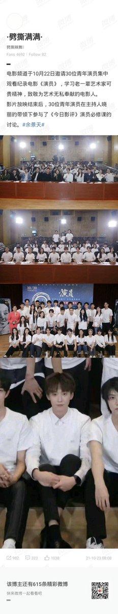 M1WMIRACLE's tweet photo. 'CCTV6 เชิญนักแสดงรุ่นเยาว์จำนวน 30 คนมาชมภาพยนตร์สารคดีเรื่อง 《演员》เมื่อวันที่ 22 ตุลาคม เพื่อเรียนรู้จากจิตวิญญาณอันล้ำค่าของศิลปินรุ่นก่อน และแสดงความเคารพให้กับผู้สร้างภาพยนตร์ที่อุทิศตนให้กับงานศิลปะอย่างไม่เห็นแก่ตัว'

#YuJingtian #余景天 #อวี๋จิ่งเทียน #TonyYu https://t.co/H183DtnLR1