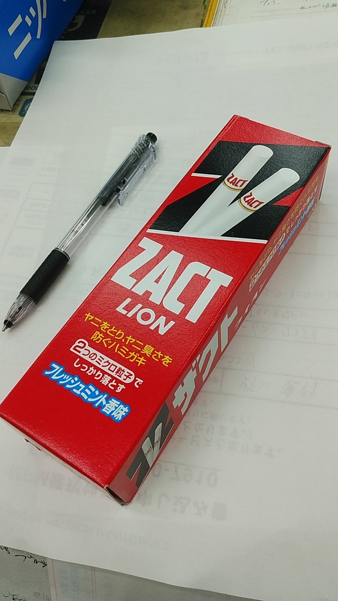 NAO41061999's tweet photo. 叔父から母宛に送られてきた荷物に混じってた品です。まだ販売されてるのですね！私が幼い頃にテレビCMを見たことがありますよ。

＃ZACT ＃ザクト https://t.co/ucNiEtMT9P