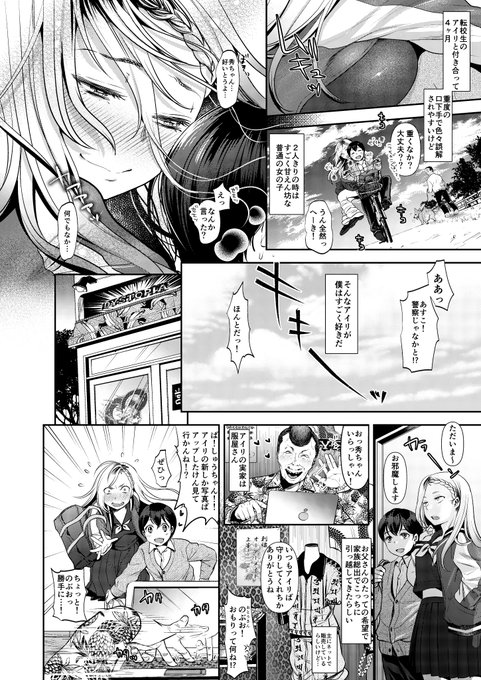 ヤンキー転校生の可愛がり方❤🤫② 