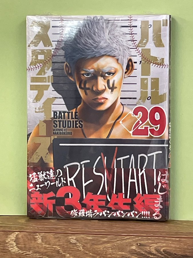 バトルスタディーズの最新刊30巻の発売日はいつで収録話数は Dl学園新体制の主将はいったい誰