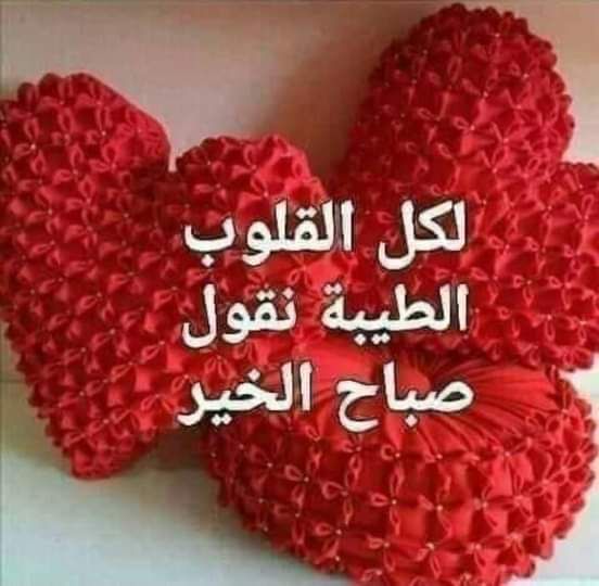 Fatum11112's tweet image. صباحكم صباح الورد
والياسمين
صباحكم صباح الناس
الطيبين
صباحكم صباح الحب
والجمال
صباحكم صباح العمل
والنشاط

صَـٍّـبَـٍّآٍْآٍٍْْآٍٍٍْْْآٍٍْْآٍْح آٍْآٍٍْْآٍٍٍْْْآٍٍْْآٍْلَـٍّخـٍّير