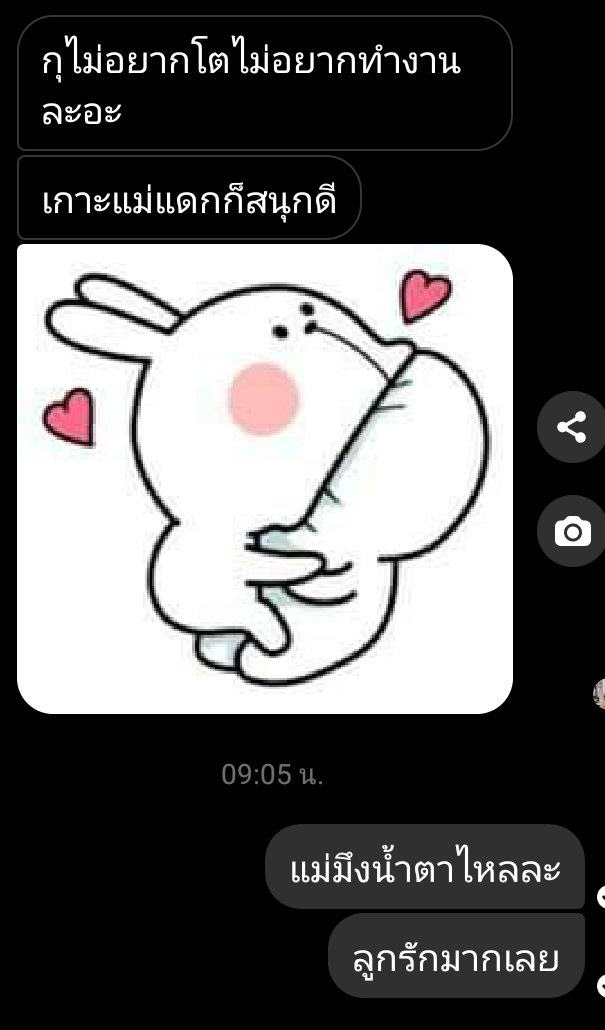 แม่ดีใจน้ำตาไหล