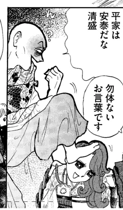 死ぬほど調子に乗るゴッシ〜(後白河院)
魂のない人形のようになったきよぴ(清盛) 