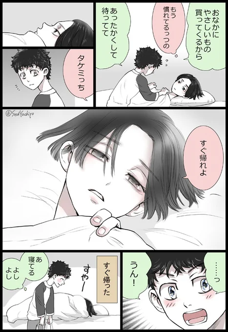 タケマイ(いちゃいちゃの)続き 