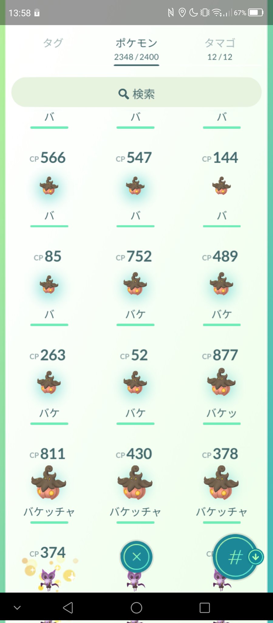 ポケモンgo バケッチャのサイズの確認 サイズ別検索キーワード