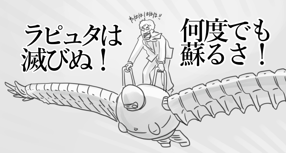 ムスカ大佐描いた にーやんの漫画