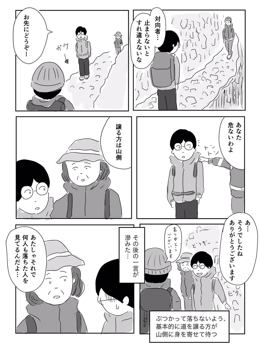 それで落ちた人を何人も見てるんだよ 登山中 崖に面した道で道を譲ろうとしたら命に関わる指摘を受けた話 Togetter
