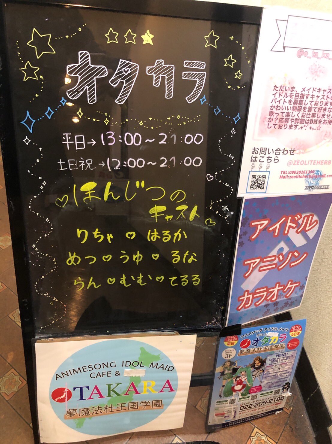オタカラ仙台アニメソング アイドル メイド 喫茶コンセプトカフェ オタカラ12時開店します アニメ アニメソング アイドル メイド メイドカフェ 仙台 仙台駅 仙台駅前 カラオケ 宮城 宮城県 アーケード 歌い放題 コミケ 仙台観光 宮城