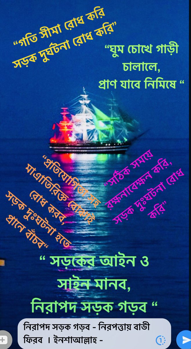 GMMohiuddin4's tweet photo. নিরাপদে নিরাপত্তার সড়ক গড়ি -  নিশ্চিত  জীবন যাপনে বাডী ফিরি - https://t.co/tnc2PfdhZz