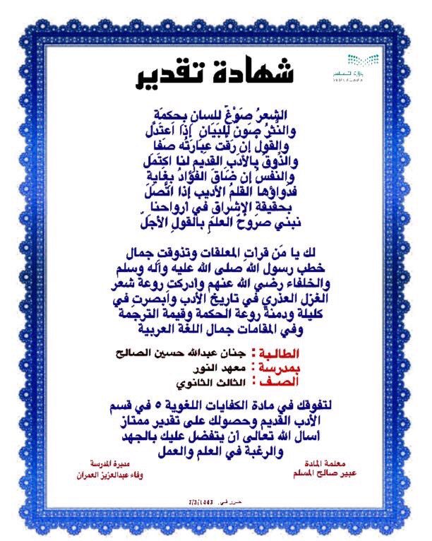 شكر وتقدير ٣ ث