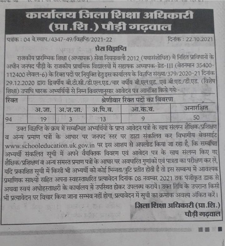 hamujoshi's tweet photo. @pushkardhami @UttarakhandEd @TheArvindPandey 
सरकार के 20 दिन में भर्ती पूरा करने के वादों को हवा हवाई करते जिला शिक्षा अधिकारी प्राम्भिक और निदेशक प्राथमिक शिक्षा देहरादून।
अधिकारी मुख्यमंत्री जी व शिक्षामंत्री जी तक को कर रहे हैं गुमराह.... https://t.co/kNEVgJIMKO
