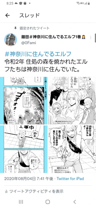 Twitterの表示が少し変わった!けど、かなエルの冒頭4ページのサムネはちゃんと見やすい!
縦長画像の右下に向かってトリミングされるようにさえならなければ、ある程度サムネ映えするように描いてある。単行本では紙での見映え優先で2頁目が見開き集合絵になってる。 