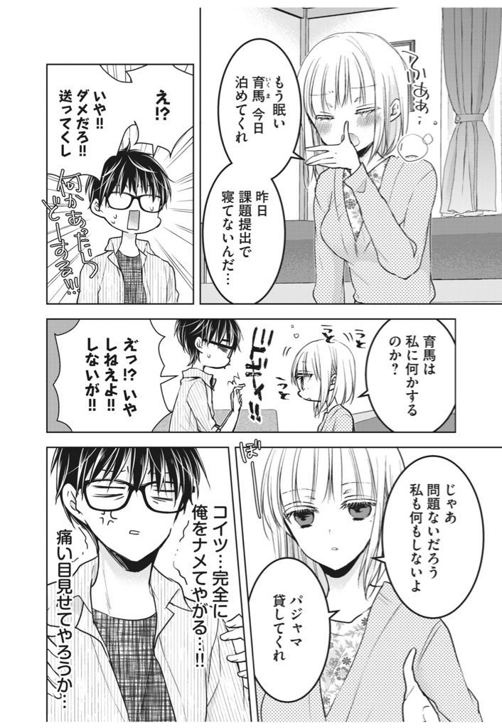 まだ付き合ってない幼なじみ漫画 