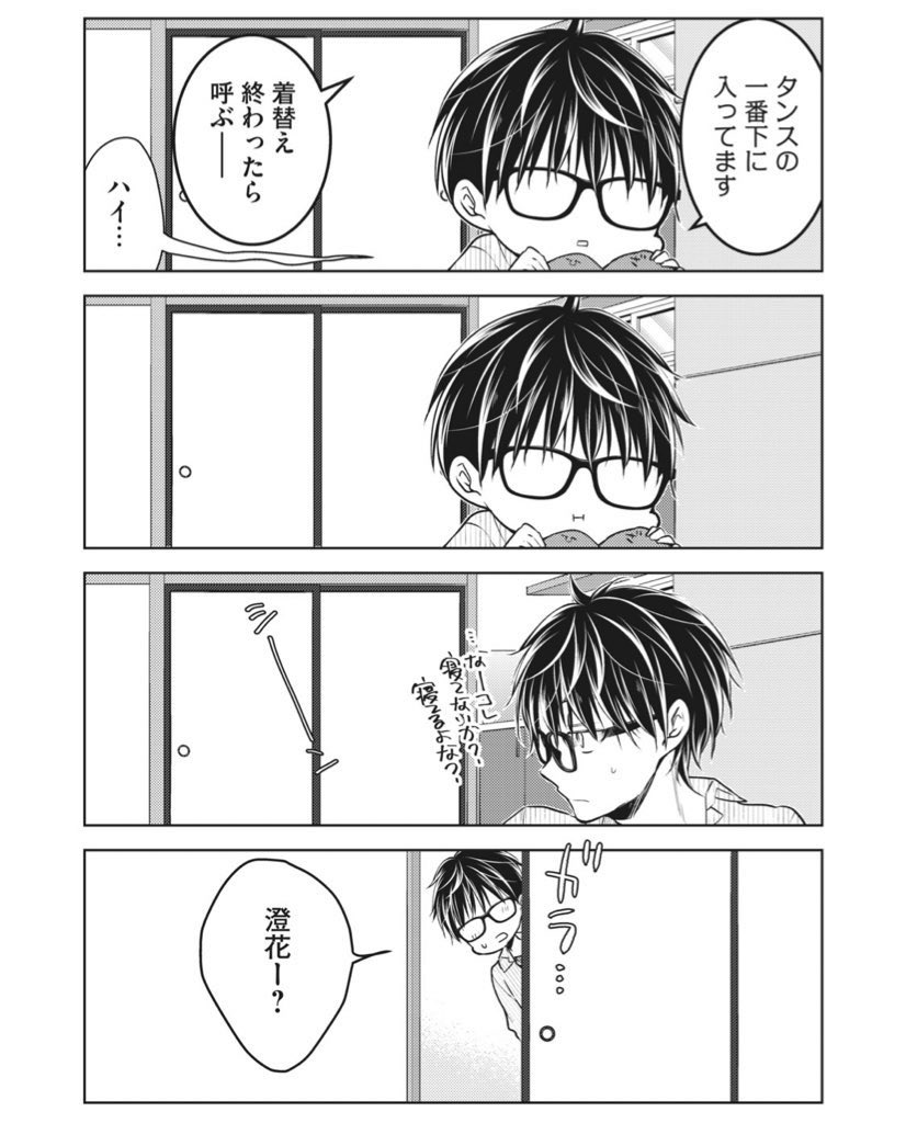 まだ付き合ってない幼なじみ漫画 