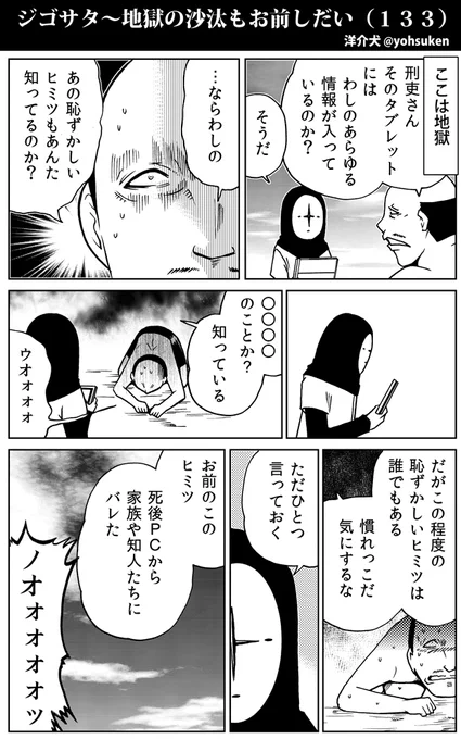 死後に家族にバレるあれこれ。
#ジゴサタ 
