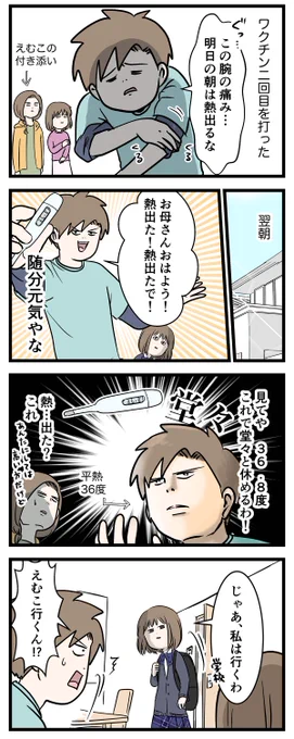 男子高校生がワクチン二回目を打った結果をご覧ください
#コミックエッセイ 