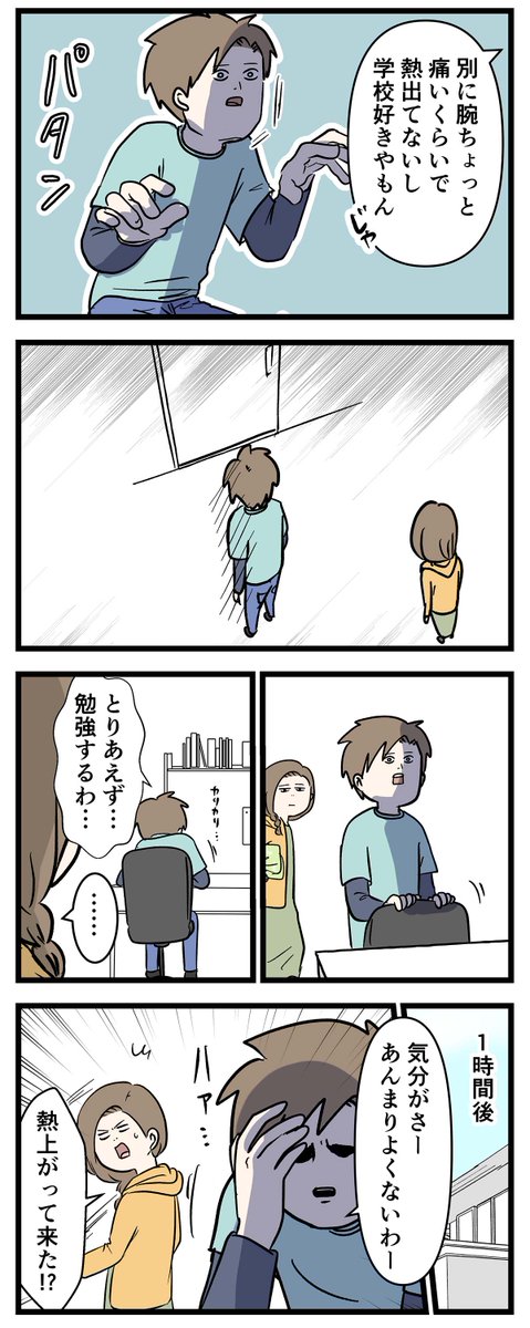 男子高校生がワクチン二回目を打った結果をご覧ください
#コミックエッセイ 