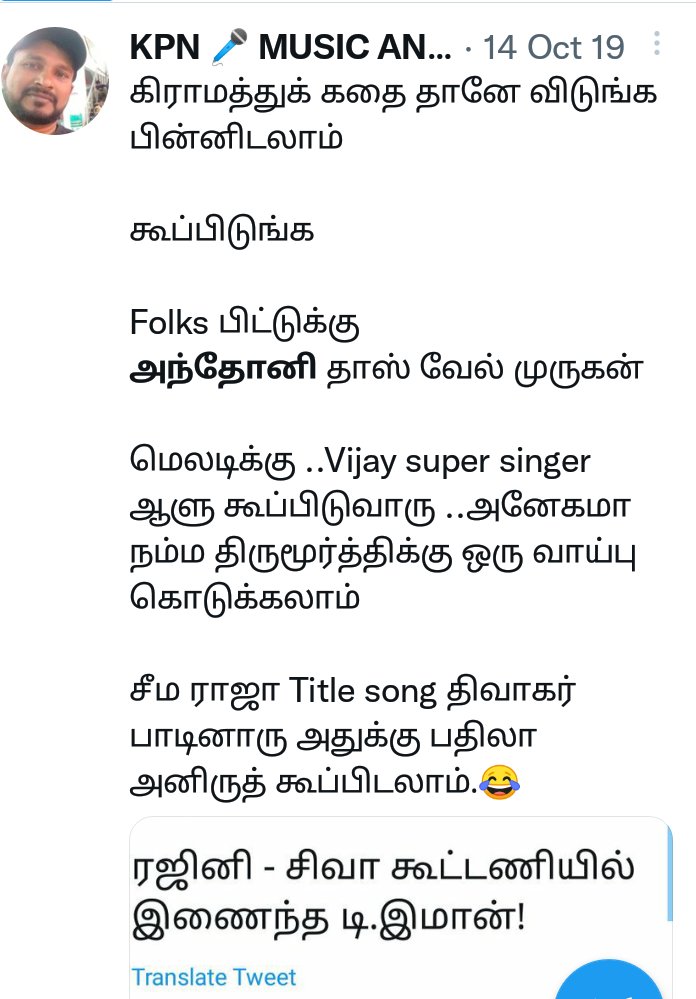EngineerKpn's tweet photo. #அன்றே_சொன்ன_kpn

இரண்டு வருடங்களுக்கு முன்பு 2019 / அக்டோபர் ல் வந்த எனது bathivu 

#Annaatthe படத்தில் @immancomposer அவர்கள்

அந்தோனிதாஸ் மற்றும்
திருமூர்த்தி க்கு வாய்ப்பு கொடுப்பார் என

பார்ப்போம் செய்திகளும் வருது

#AnnaattheFourthSingle

Or last one எப்படி வருது என 🙏🙏 https://t.co/4w5GFhGePd